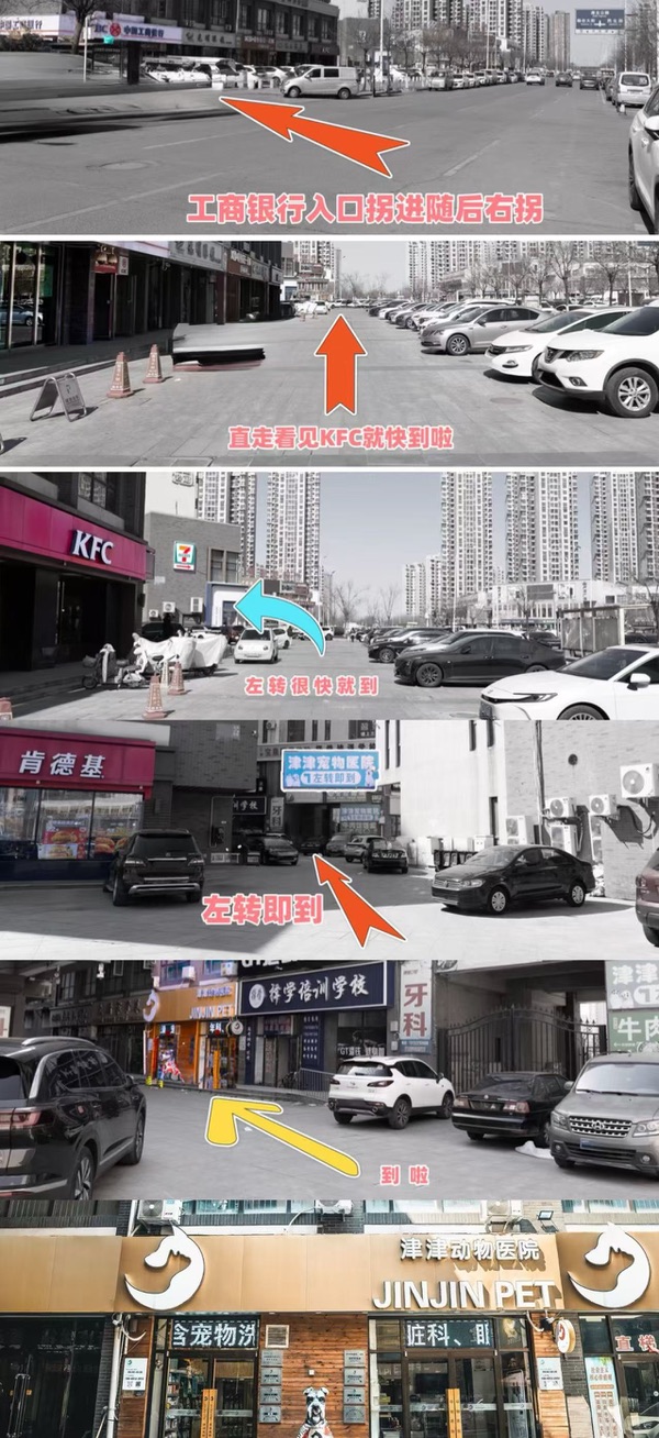 津津宠物医院来院路线:工商银行入口、肯德基附近转向与门头位置